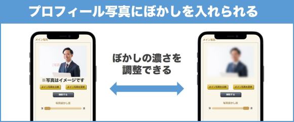 ヒールメイトのプロフ写真のぼかし機能