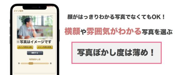 ヒールメイトの写真設定のコツ