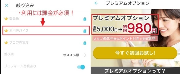 絞り込みが有料