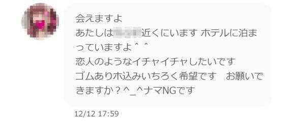 ワクワクメール　業者　メッセージ