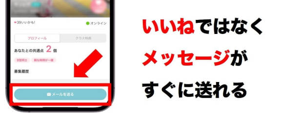 出会い系はマッチング不要ですぐにメッセージが送れる