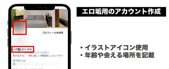 Twitterセフレ体験談アカウント作成