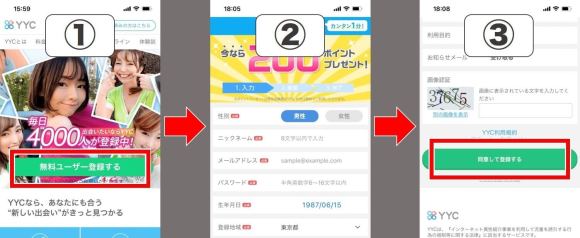 Web版YYCに再登録する手順