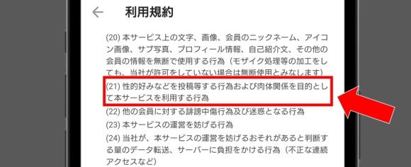 with 利用規約画面