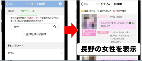 PCMAXで長野のセフレを探す画面
