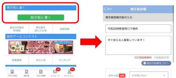 PCMAX 掲示板 募集