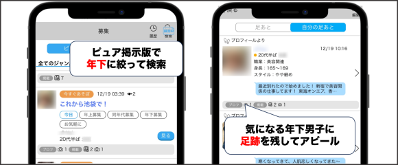 ハッピーメール ピュア掲示版 年下探す