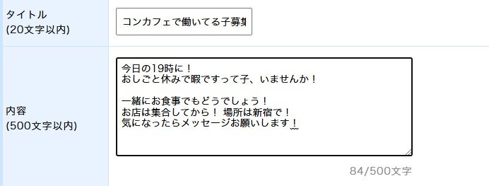 コンカフェ 掲示板