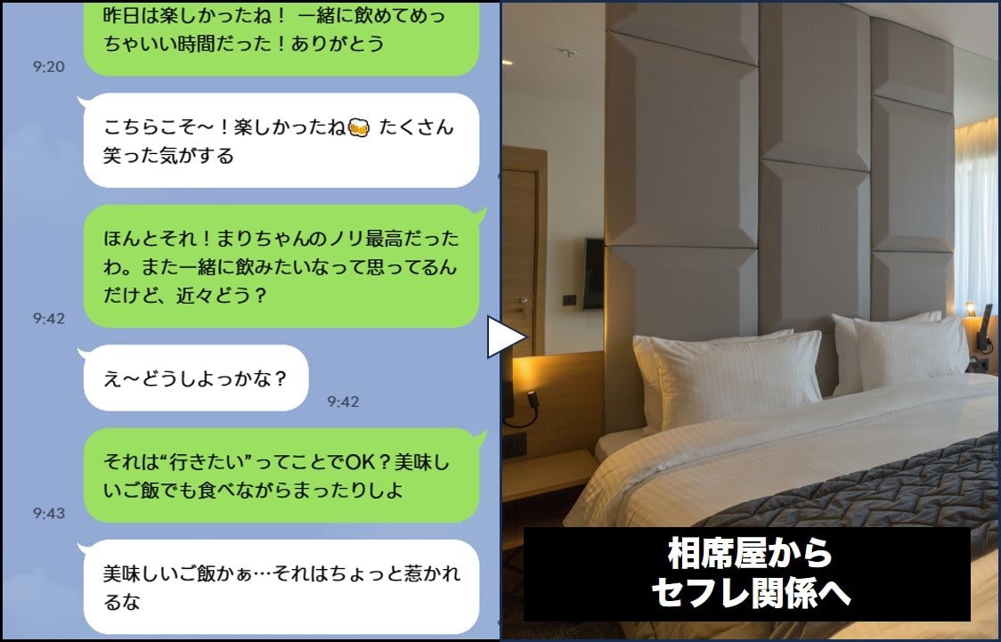相席屋からセフレ関係へ-min