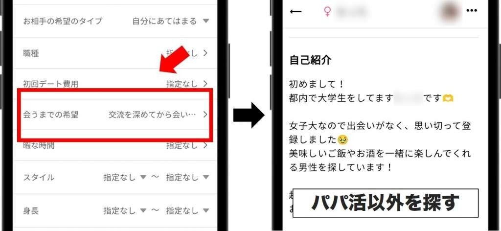 パパ活女子を避けてヤリモク女子と出会おう