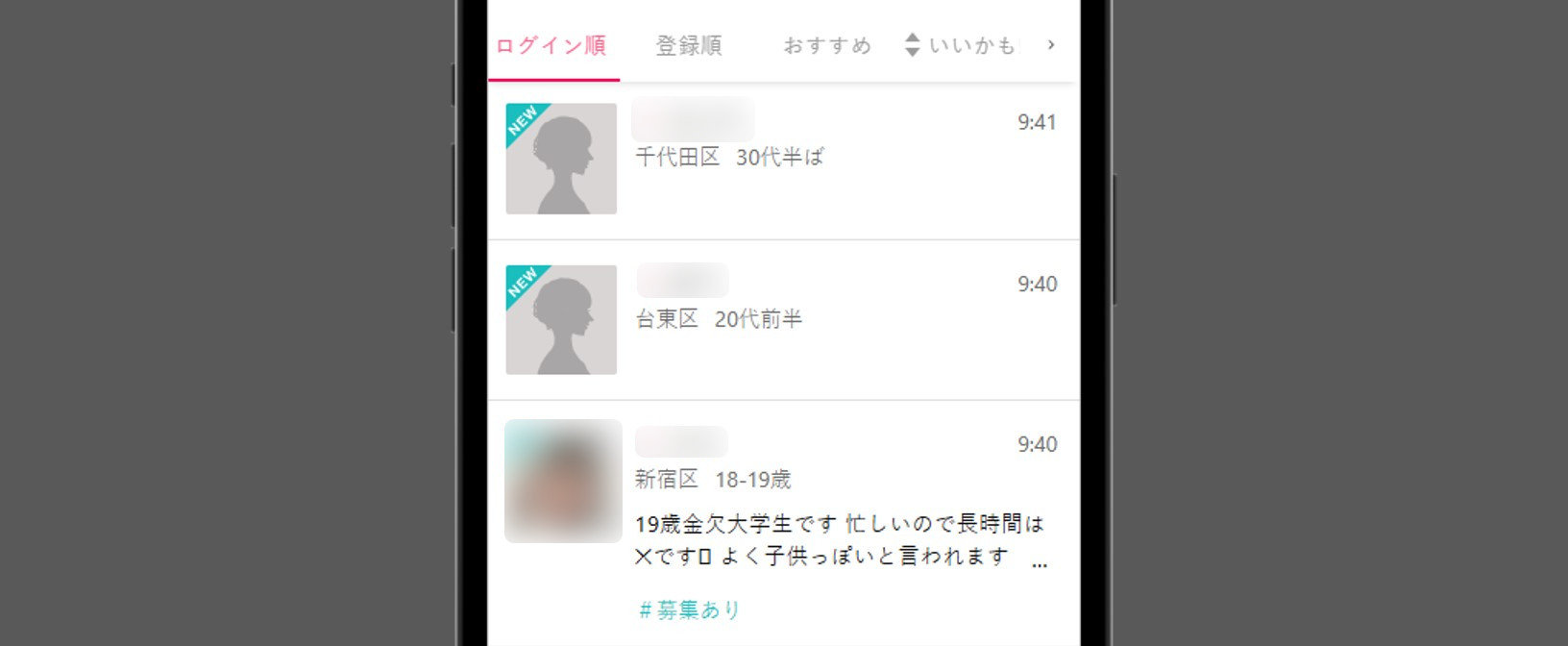 新人検索