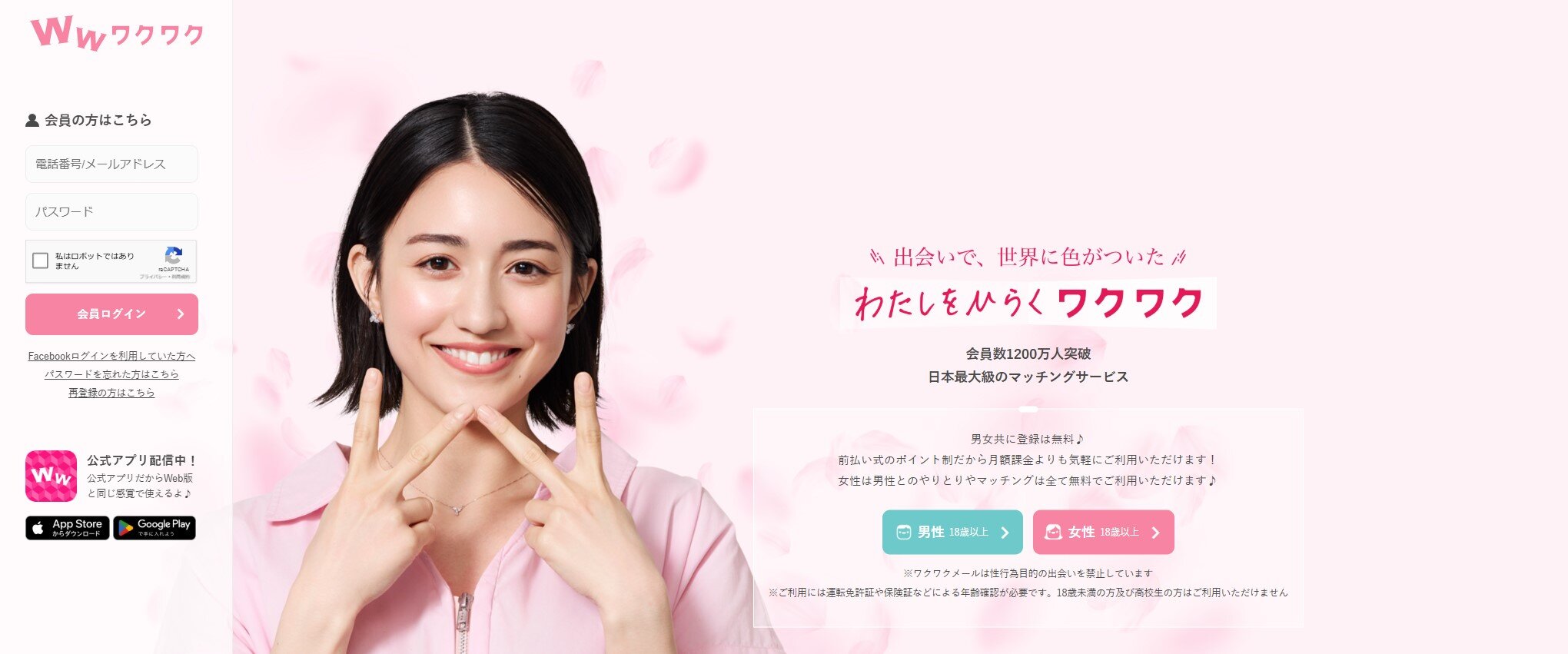 ワクワクメール