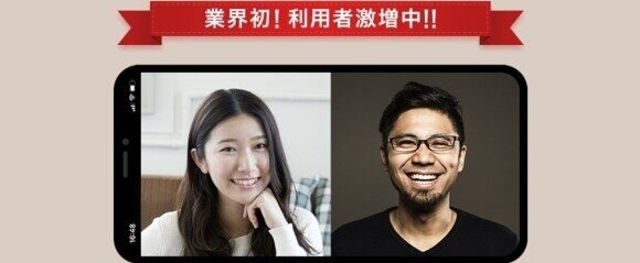 ラブアン 恋Q機能でオンライン顔合わせが可能