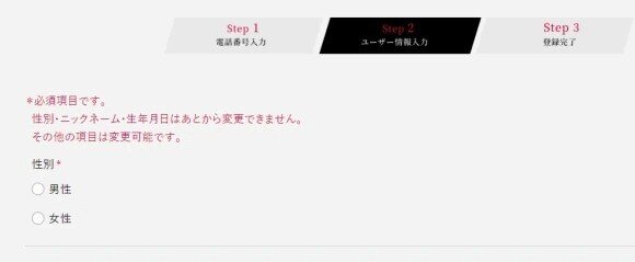 シュガーダディ 2.性別を選択してユーザー情報入力