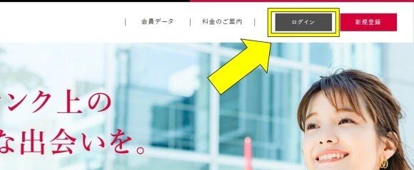 シュガーダディ 1.サイト上部のログインをクリック