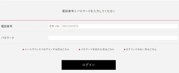 シュガーダディ 2.電話番号とパスワードを入力