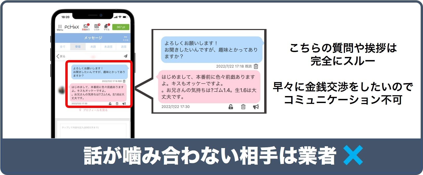 話が噛み合わずこちらの質問も無視