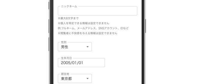 Cuddle ④プロフィールの設定