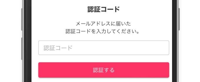 Cuddle ③認証コードを入力