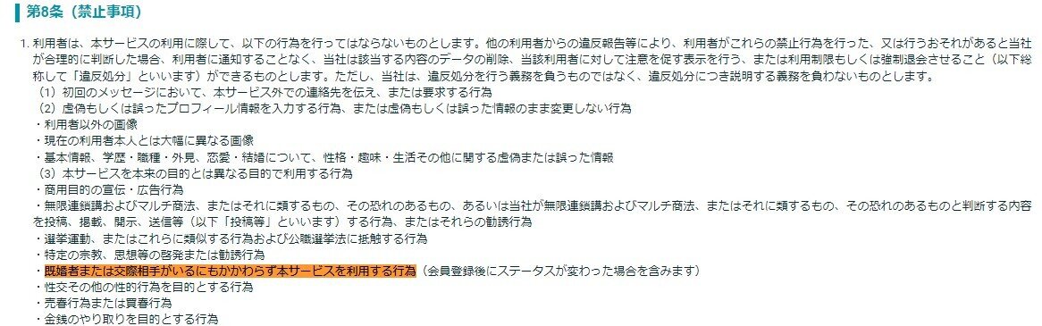 月額制のマッチングアプリはNG
