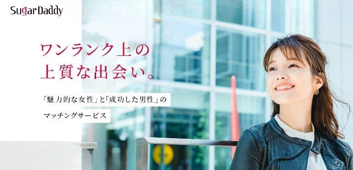 シュガーダディ