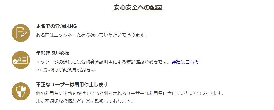 安全安心に配慮している