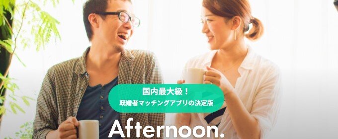 4位：Afternoon.(アフタヌーン)