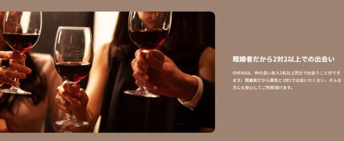 2対2～大人数で出会える