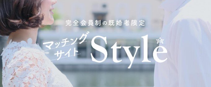 8位：Style(スタイル)
