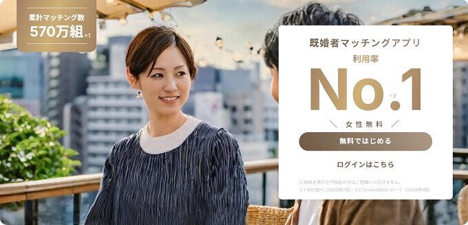 既婚者クラブバナー