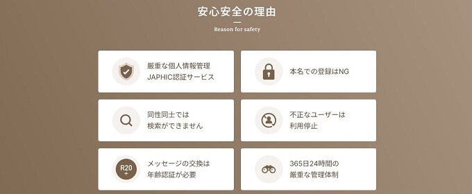 既婚者クラブの安全性