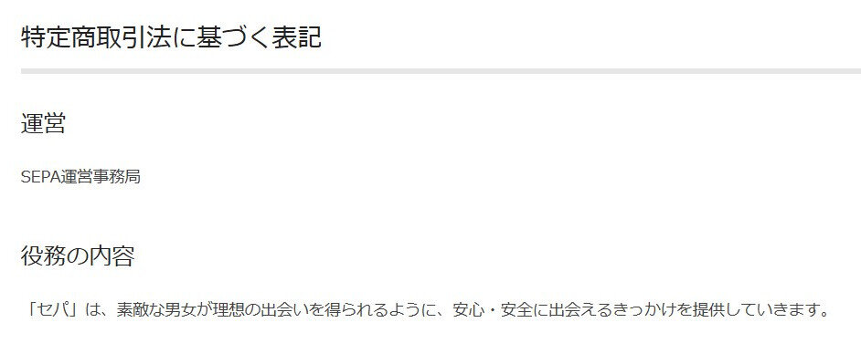 SEPA運営者情報