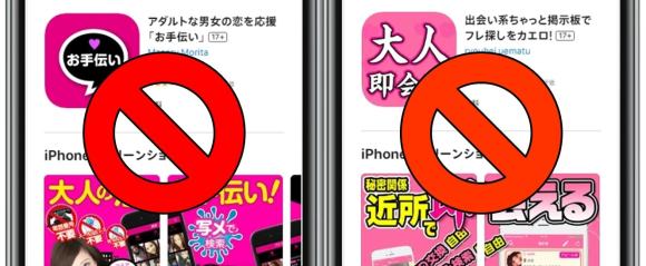 エロやセックスでヒットしたアプリは使うべきではない