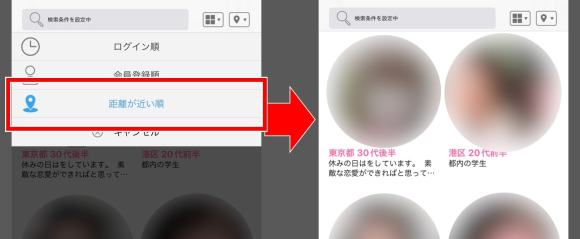 ハッピーメールで近所の女性を表示した実際の画面