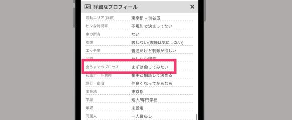 まずは会ってみたいを指定する女性の画像