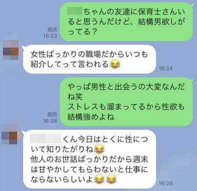 ヤリモク女性の特徴_保育士