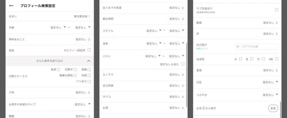 ワクワクメールの検索条件設定画面
