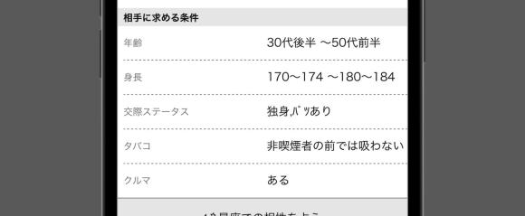 好みの相手を細かくしている女性の例