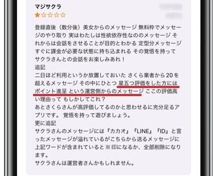 出会えない系の評価レビュー 捏造の証拠①