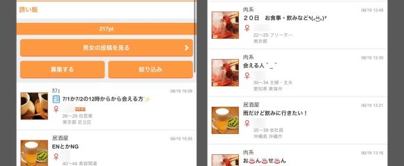 Jメールの誘い飯掲示板実際の画面