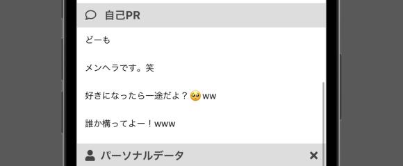 PCMAXにいるメンヘラの例