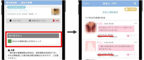 pcmaxの掲示板で足あとが付いたユーザーの画像