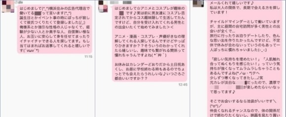 長文のメッセージを送ってくる