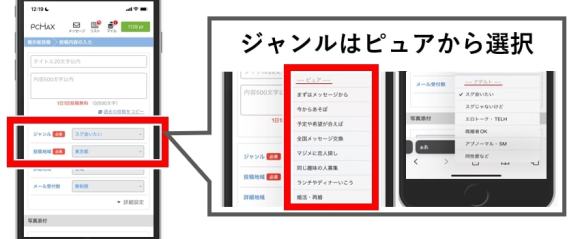 ジャンルはピュアから選択