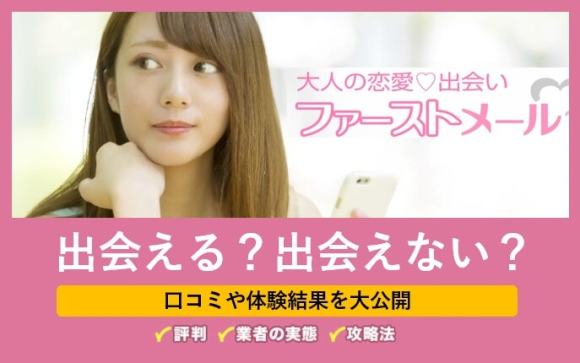 ファーストメール