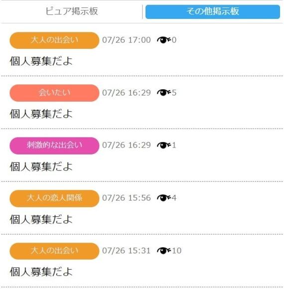 ハッピーメール　掲示板　複数投稿