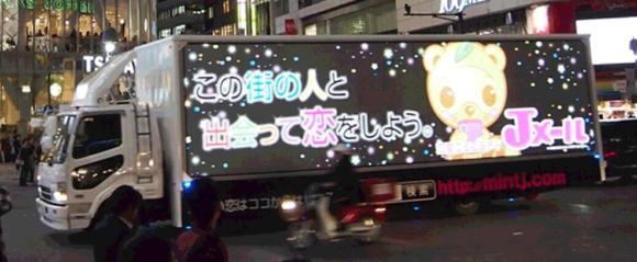 Jメールのアドトラックでの街頭宣伝