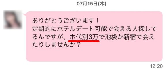 ハッピーメール　金銭要求