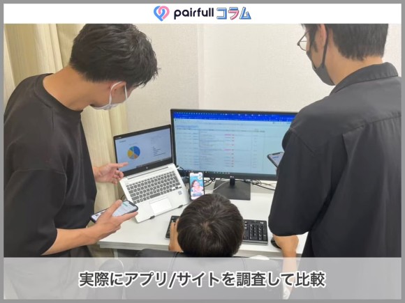 マッチングアプリplus編集部が調査・比較する様子