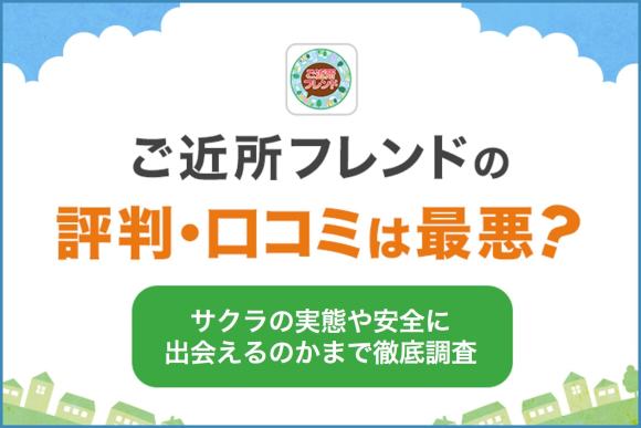 ご近所フレンド アイキャッチ